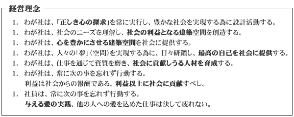 経営理念