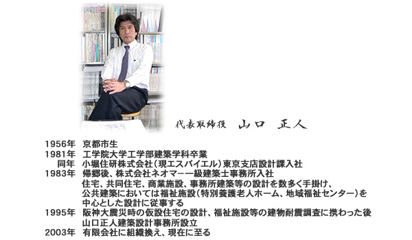 社長略歴